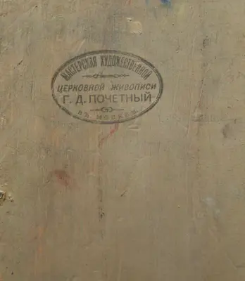 Старинная икона «Николай Чудотворец на золотом фоне с росписью под эмаль» — фото 6